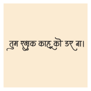 Hanuman ji Tum kahu ko Darna Logo PNG Vector