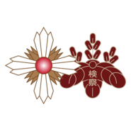 Japan Public Prosecutors' Office Logo PNG Vector