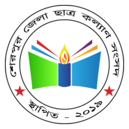 Sherpur District Students Welfare Association GSTU Logo PNG Vector