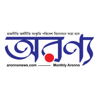 Aronno News Logo PNG Vector