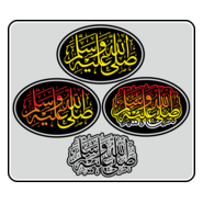 It contains Shallallahu 'alaihi wasallam Logo PNG Vector
