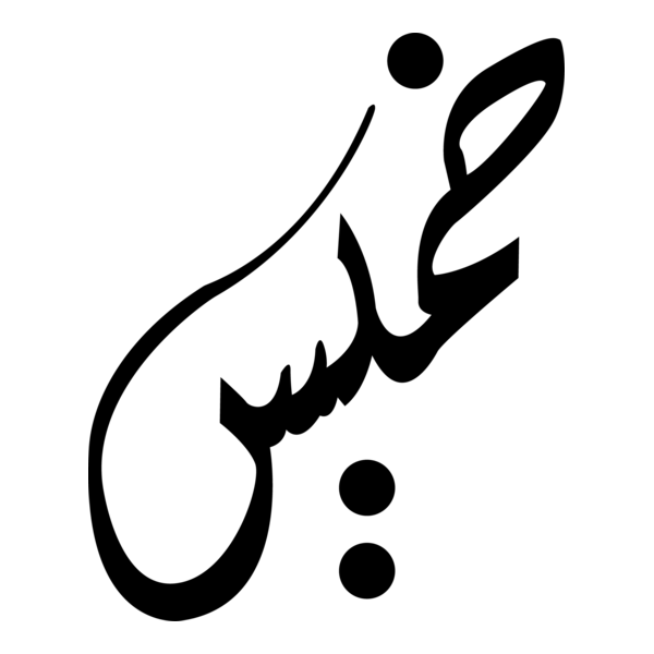 Khamis Design Logo PNG Vector