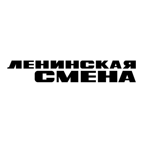 Leninskaya Smena Logo PNG Vector