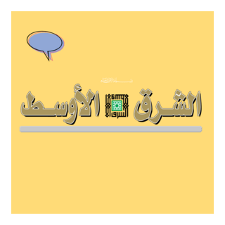 Middle-East Business Logo PNG Vector