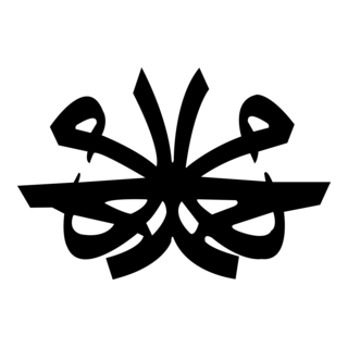 Muhammed Logo PNG Vector