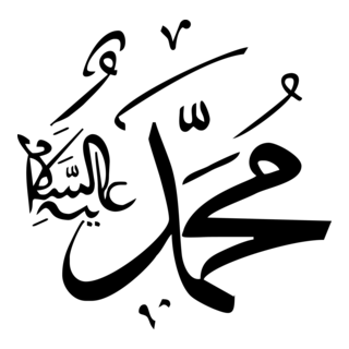 muhammed Logo PNG Vector