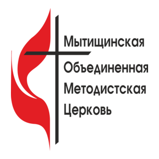 Mytischinskaya ob'edinennaya metodistskaya tserkov Logo PNG Vector